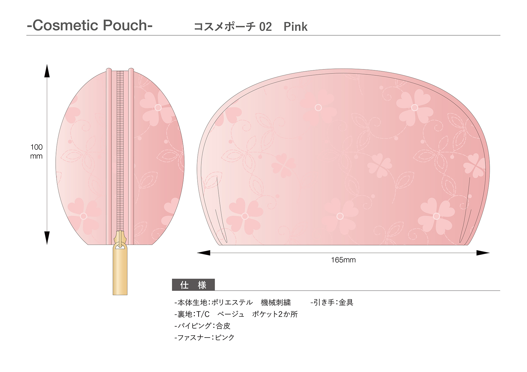 コスメポーチ02