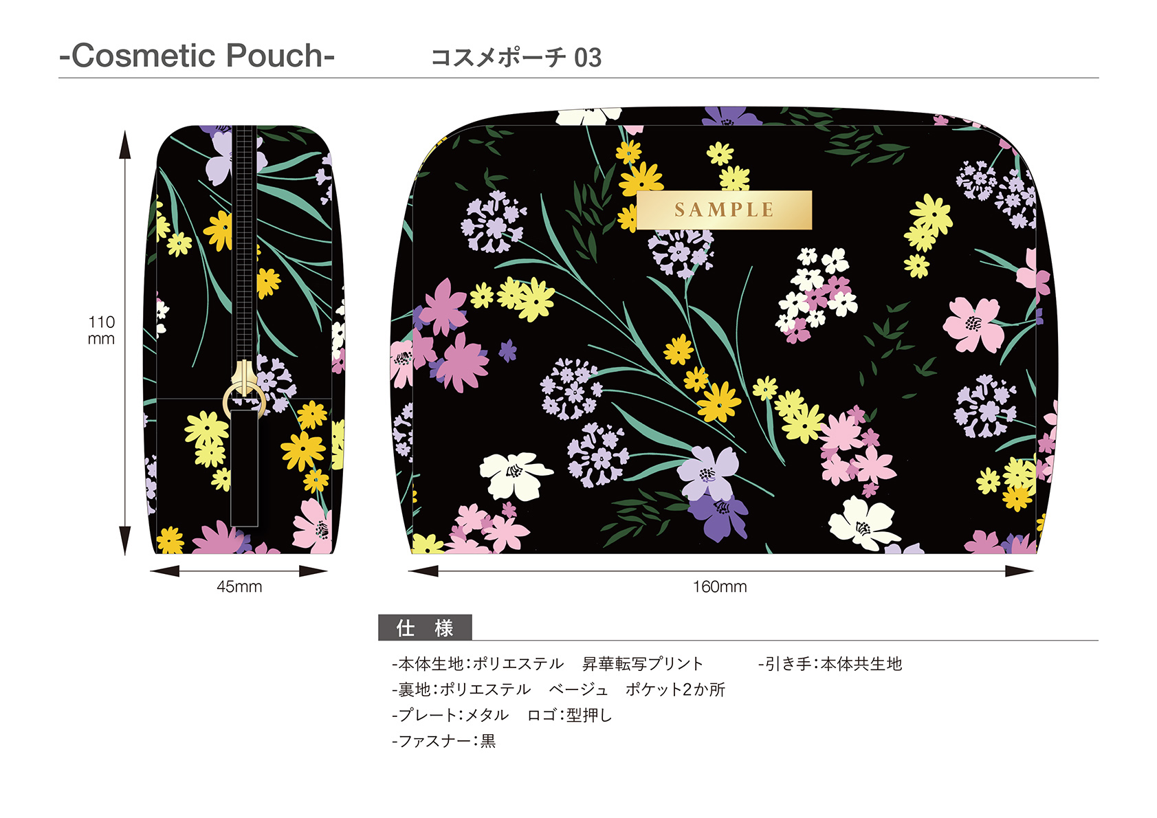 コスメポーチ03