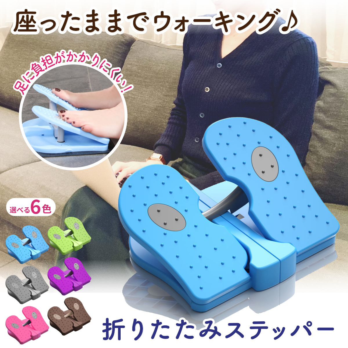 折りたたみステッパー