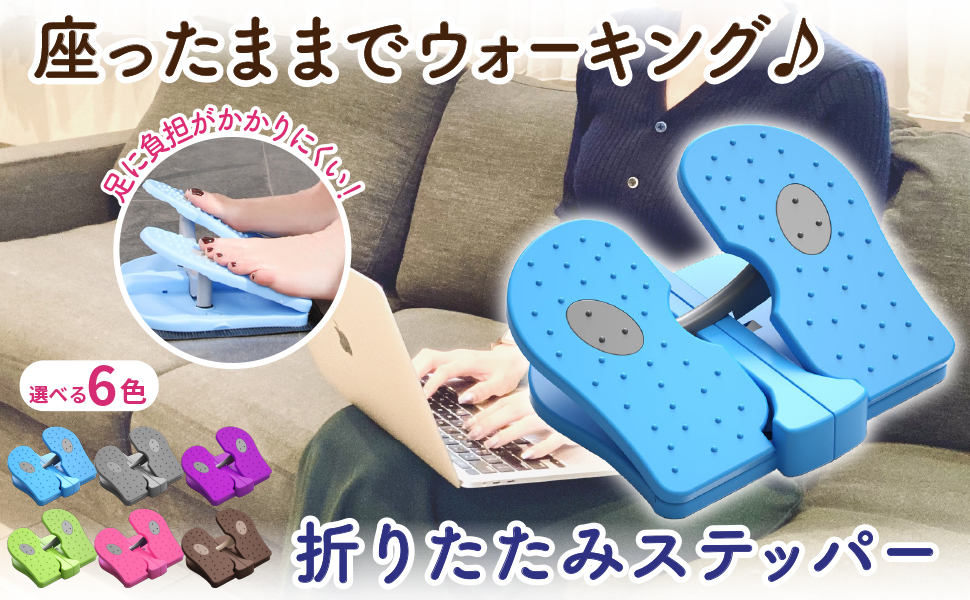 折りたたみステッパー