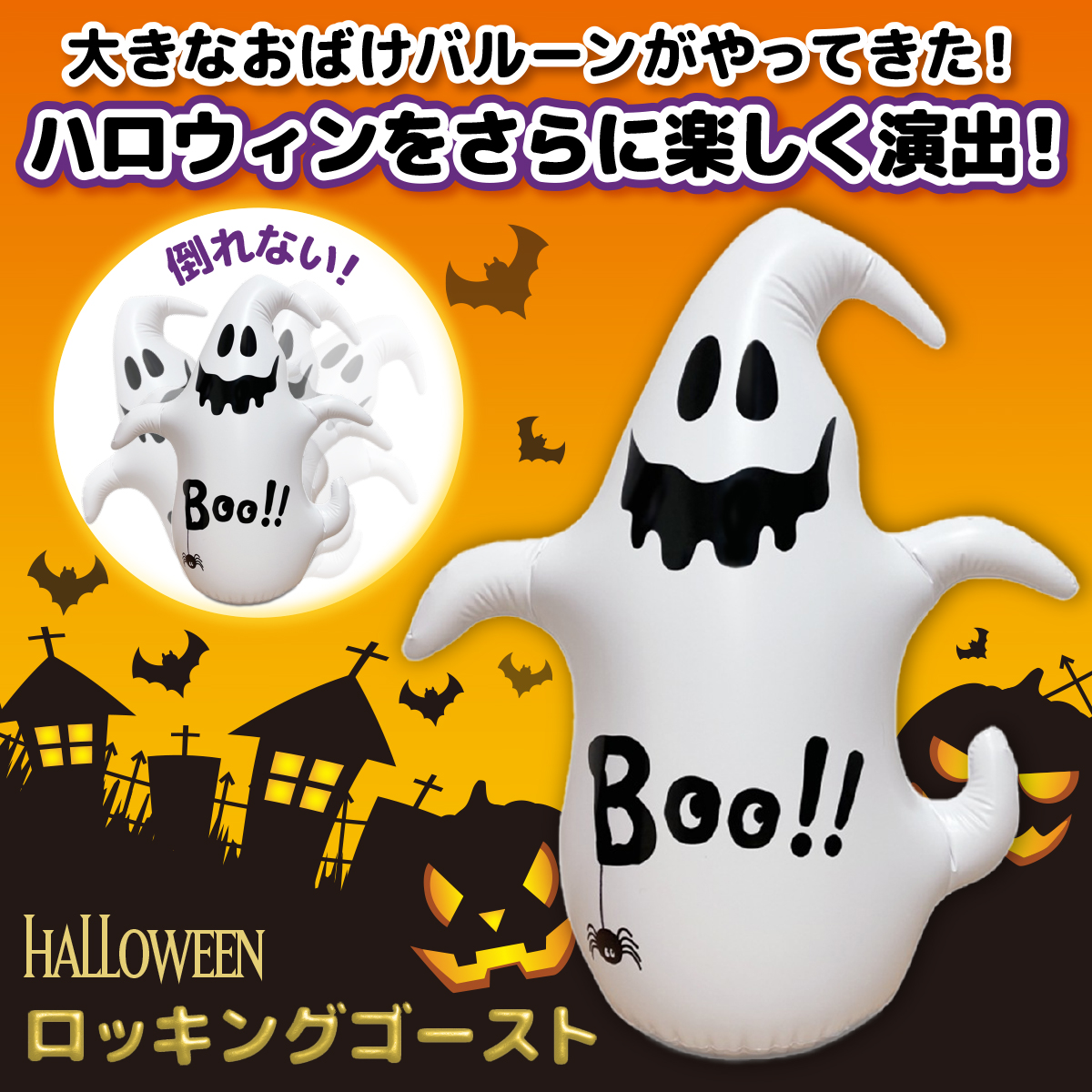 ハロウィンロッキングゴースト