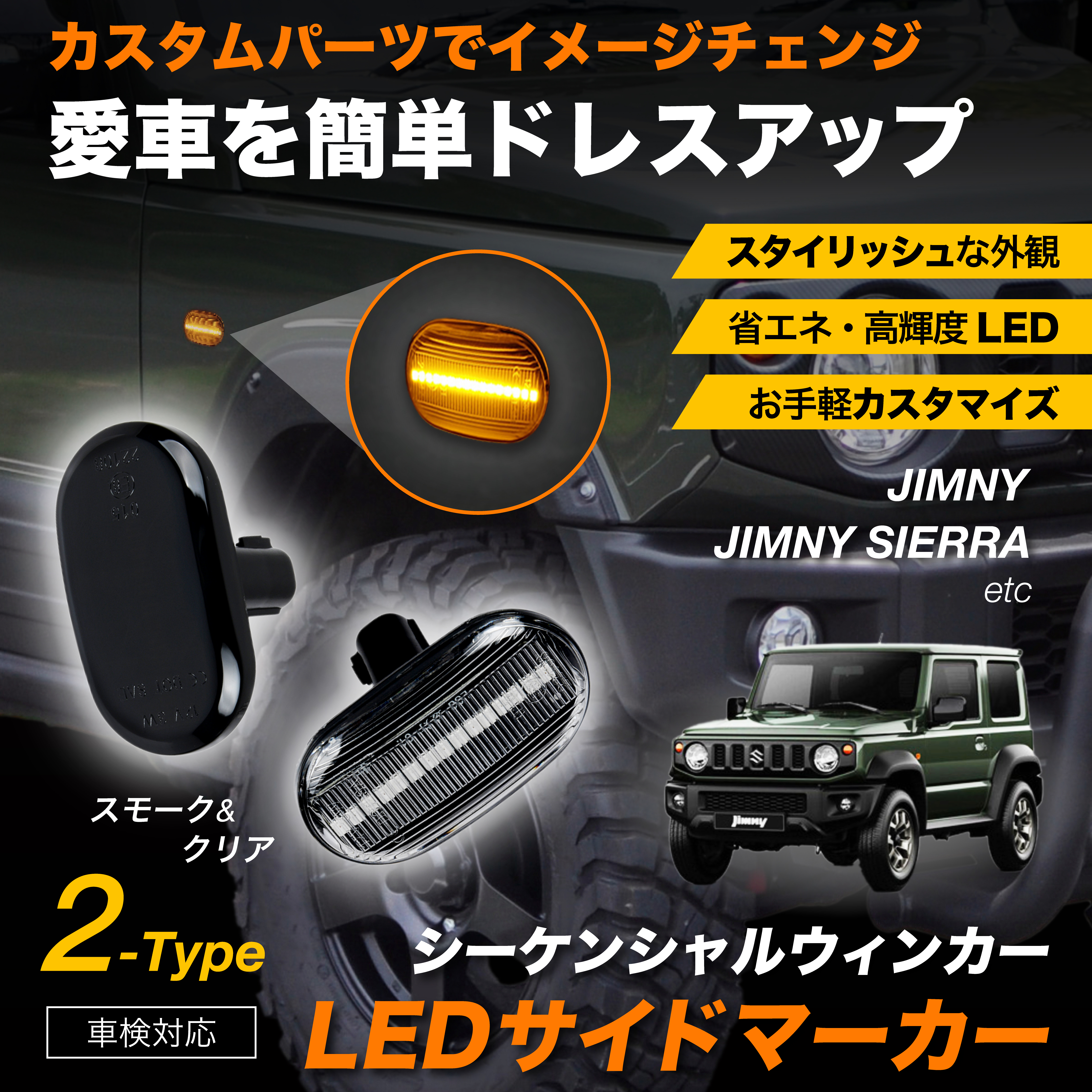 LEDサイドマーカー商品説明画像