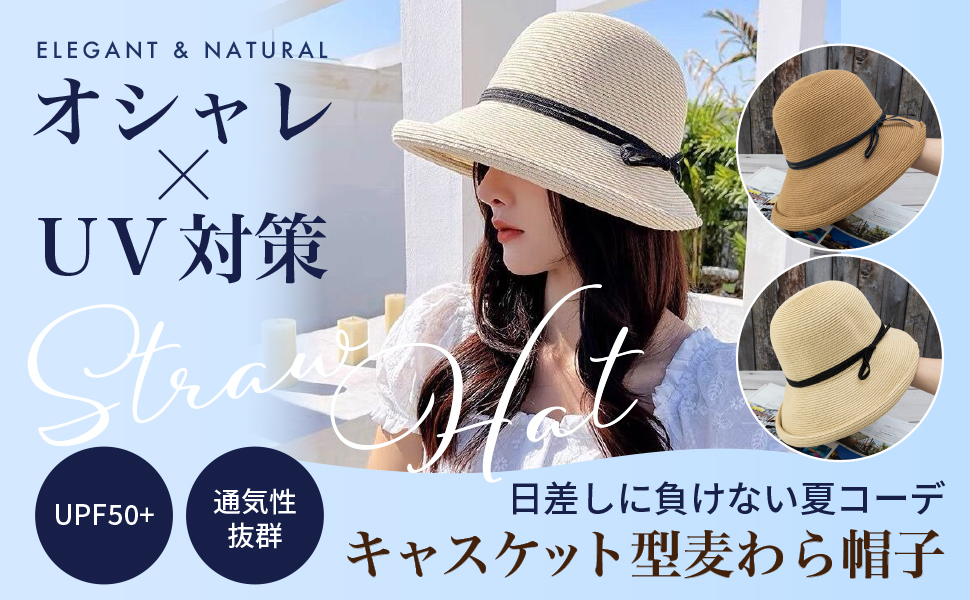 キャスケット型麦わら帽子