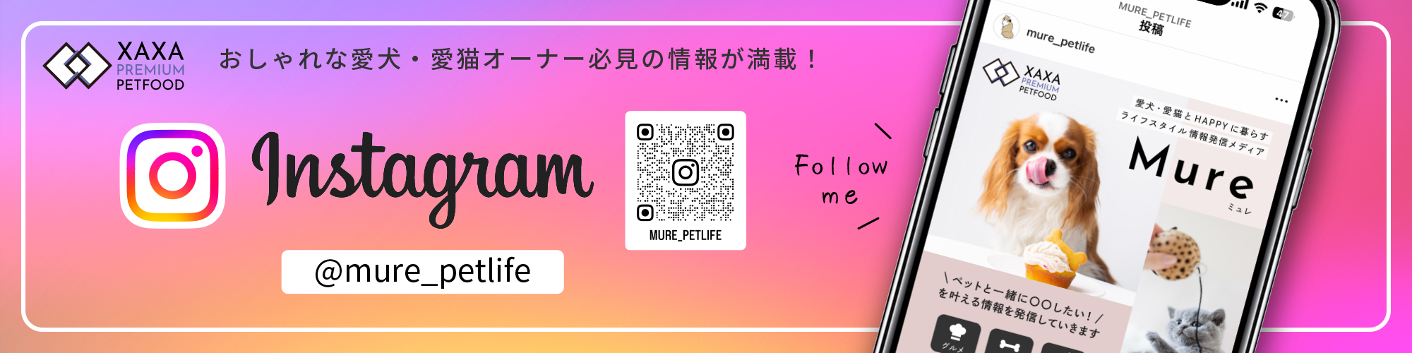 Instagramバナー画像