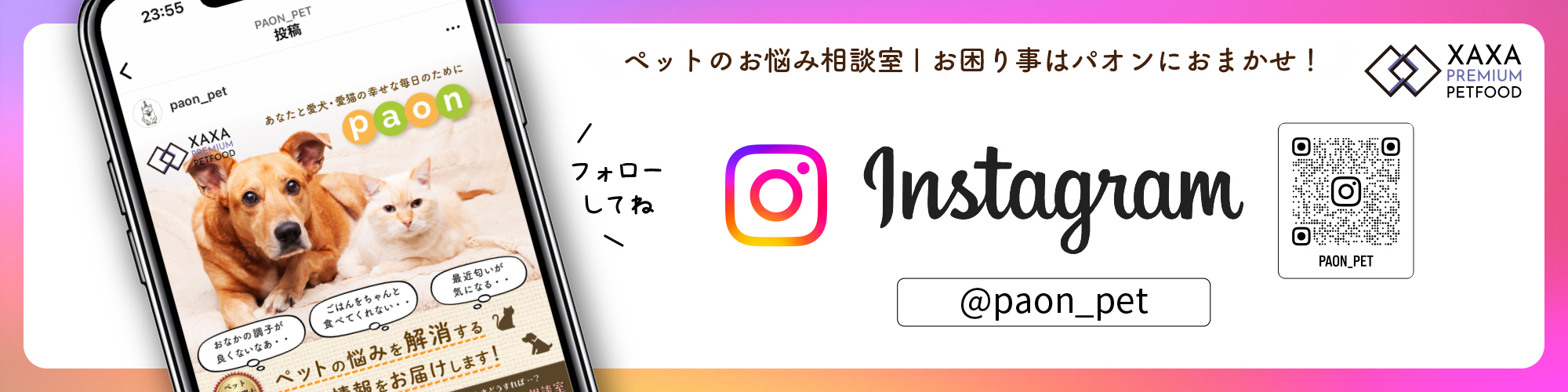 Instagramバナー画像