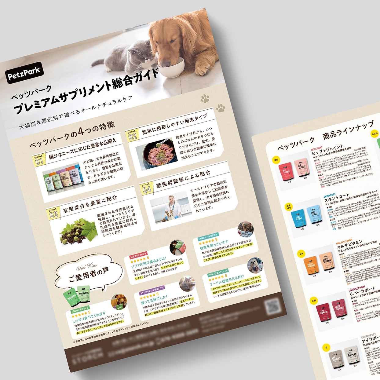 ペット用品セレクトショップリーフレット画像
